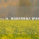 Steam URL，开启游戏世界新大门的密钥