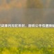 逆战捧月沟宏未封，游戏公平性遭质疑！