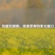 刘建宏微博，体育世界的多元窗口