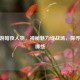 CF手游暗夜人物，神秘魅力绽战场，探寻其有哪些