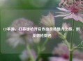 CF手游，打英雄枪开启热血竞技魅力之旅，附英雄枪排名