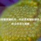 王者荣耀荣耀积分，开启虎年精彩游戏之旅，积分年含义揭秘