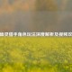 CF幽灵猎手角色玩法深度解析及视频攻略