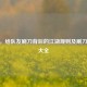 CSGO，给队友刷刀背后的江湖规则及刷刀指令大全