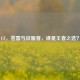 CF，苍雷与征服者，谁是王者之选？