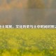 邂逅土耳其，文化历史与土中时间对照之旅