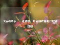 CF活动助手，一键领取，开启游戏福利获取新捷径