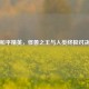 和平精英，怪兽之王与人类终极对决