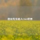 憨豆先生踏入CSGO世界