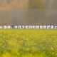 PUBG狙神，平凡少年的电竞传奇逆袭之路