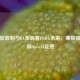从微软收购与EA布局看PUBG未来，兼探微软收购OpenAI花费