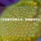 CF手游屠龙特惠礼包，超值盛宴开启！