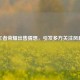 王者荣耀出售猜想，引发多方关注风暴