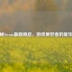 探秘Steam最新商店，游戏爱好者的新乐园