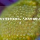 探秘和平精英欢乐麻将，人物大全揭秘快乐玩法