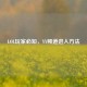 LOL玩家必知，YY频道进入     