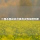 三国杀国战吕范换将次数深度剖析