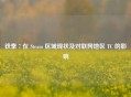 铁拳 7 在 Steam 区域现状及对联网地区 TC 的影响