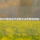 最新和平精英战术讲解及决胜赛场秘籍大全