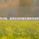 CF黑号对接，游戏安全的潜在威胁及贴吧释义