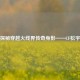 探秘穿越火线界传奇身影——CF松宇