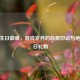 CSGO生日徽章，游戏岁月的珍贵印记与绝佳生日礼物