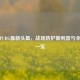 探秘PUBG最新头盔，战场防护新利器与全皮肤一览