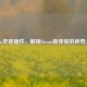 Steam史地插件，解锁Steam新体验的神奇之钥
