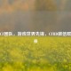 微信CF团队，游戏世界先锋，CFHD微信群等你来