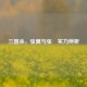 三国杀，张翼与张郃实力辨析