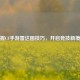 掌握CF手游雷达图技巧，开启竞技新境界
