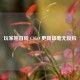 玩家翘首盼 CSGO 更新却毫无反应