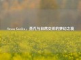 Steam Garden，蒸汽与自然交织的梦幻之境