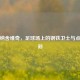 伊格纳舍维奇，足球场上的钢铁卫士与点球时刻