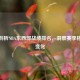 深度剖析NBA东西部战绩排名，洞察赛季格局新变化
