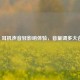 PUBG 耳机声音轻影响体验，音量调多大合适？