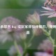 三国杀禁言 Bug 成玩家体验绊脚石，规则待完善