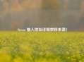 Steam 输入地址详细教程来袭！