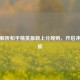 深度解析和平精英最新上分规则，开启冲分之旅