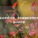 三国杀名将传3攻略，平民最强阵容开启热血三国征战之旅