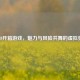 CSGO开箱游戏，魅力与风险共舞的虚拟狂欢