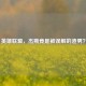 英雄联盟，杰斯竟是被误解的渣男？
