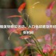 和平精英特斯拉活动，入口全攻略及开启、结束时间