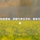 韩国短道速滑，荣耀与争议交织，聚焦女队名单
