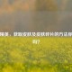 和平精英，获取皮肤及皮肤碎片的     你知道吗？