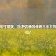 揭秘和平精英，技术强硬的体现与水平究竟如何？