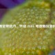 联通宽带助力，开启 PUBG 电竞畅玩新时代