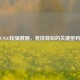 CSGO压强数据，竞技背后的关键密码