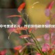CF中号黑银芯片，开启游戏新体验的密钥