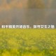 和平精英开场音乐，探寻女生之魅